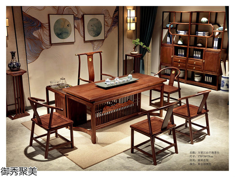 御秀聚美新中式剛果花梨木、印尼金花梨木茶臺