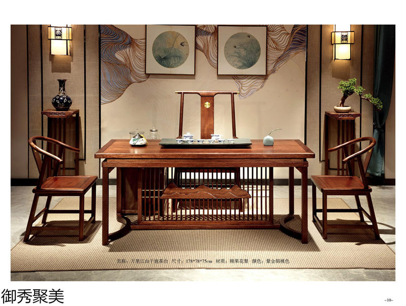 御秀聚美新中式剛果花梨木、印尼金花梨木茶臺
