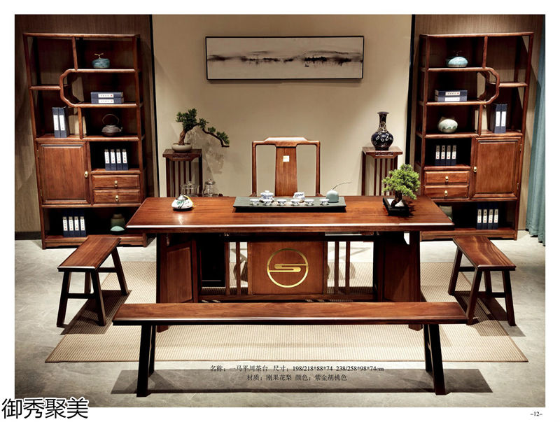 御秀聚美新中式剛果花梨木、印尼金花梨木茶臺