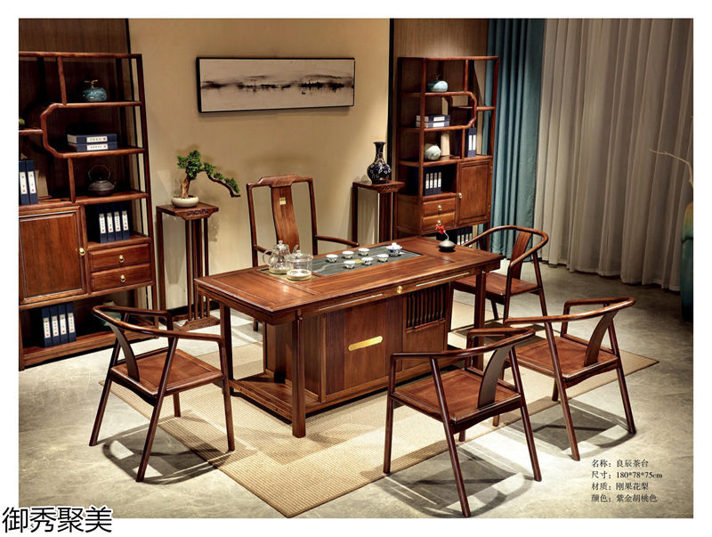 御秀聚美新中式剛果花梨木、印尼金花梨木茶臺