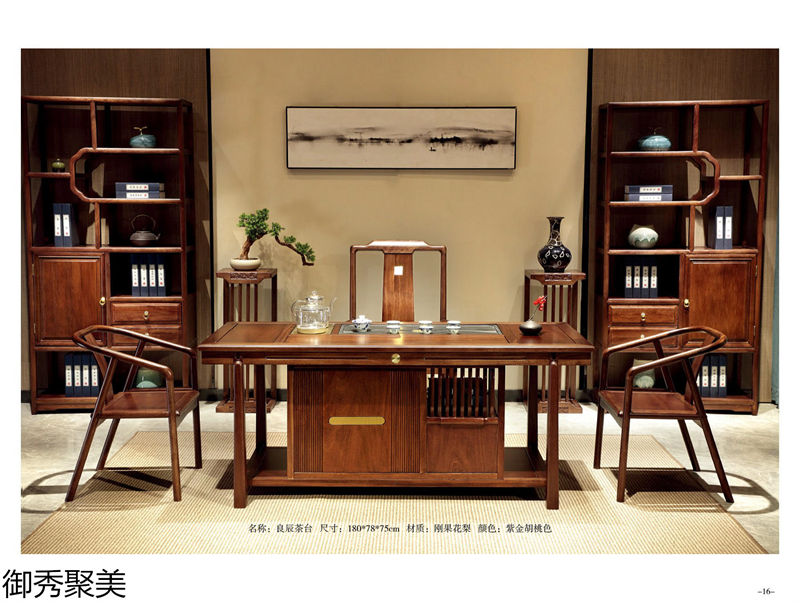 御秀聚美新中式剛果花梨木、印尼金花梨木茶臺