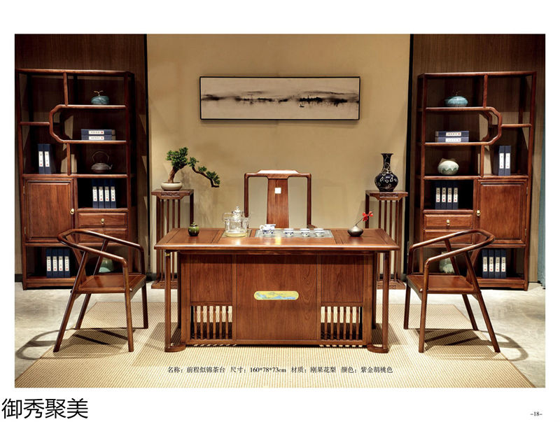 御秀聚美新中式剛果花梨木、印尼金花梨木茶臺