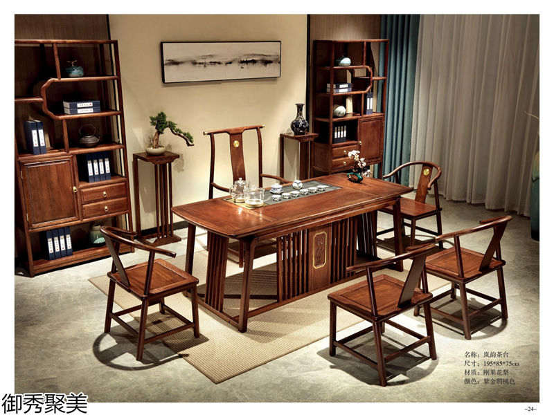 御秀聚美新中式剛果花梨木、印尼金花梨木茶臺