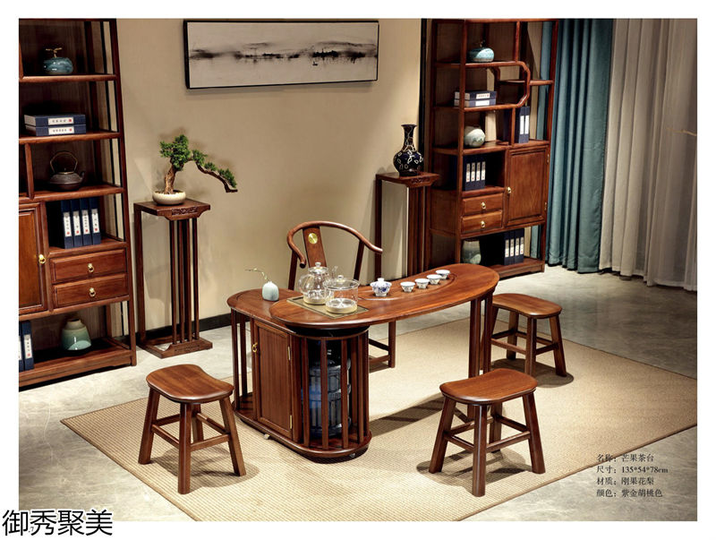 御秀聚美新中式剛果花梨木、印尼金花梨木茶臺
