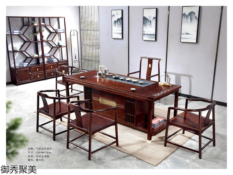 御秀聚美新中式剛果花梨木、印尼金花梨木茶臺