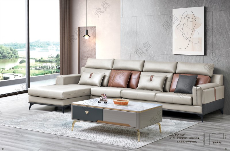 2239A#沙發