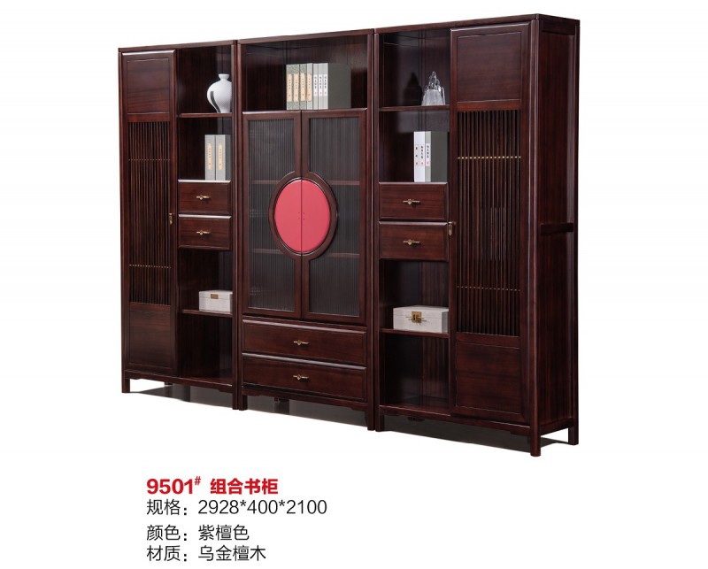 百福源康新中式烏金檀木組合書柜9501#