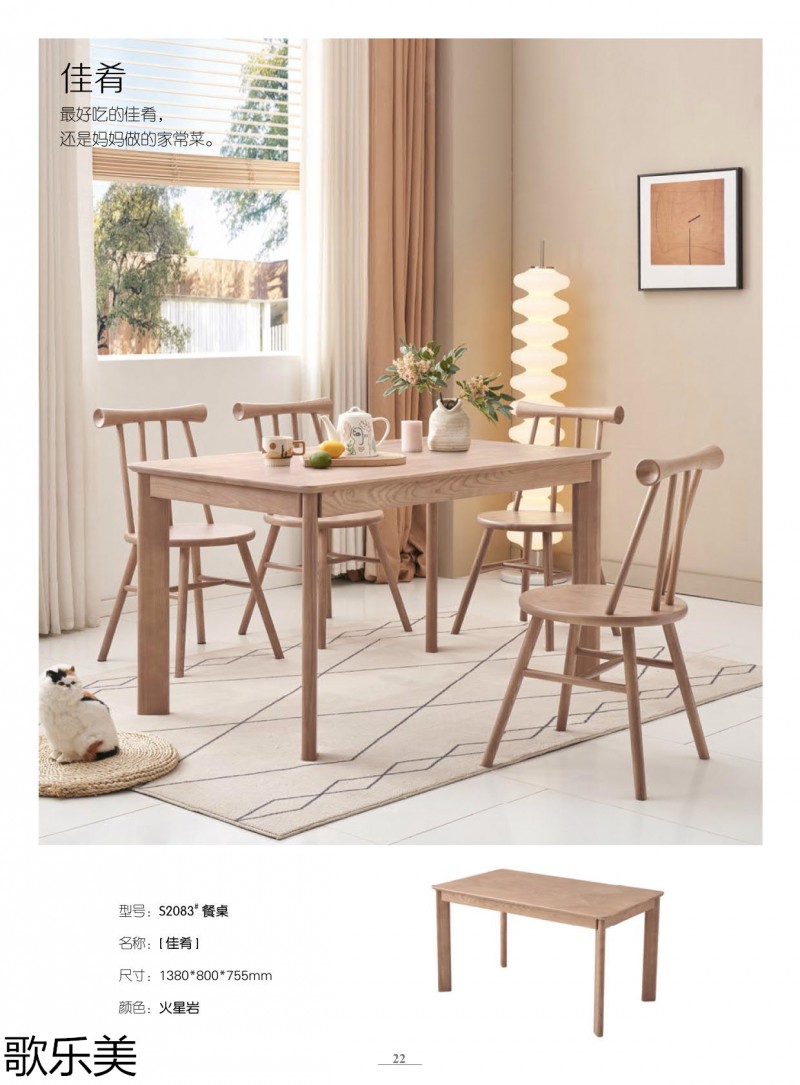 歌樂美北歐復古風格白蠟木家具