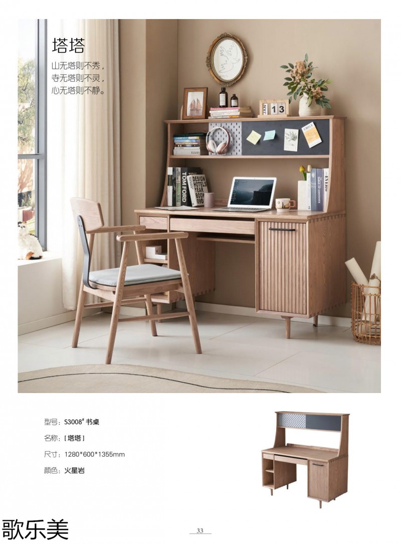 歌樂美北歐復古風格白蠟木家具