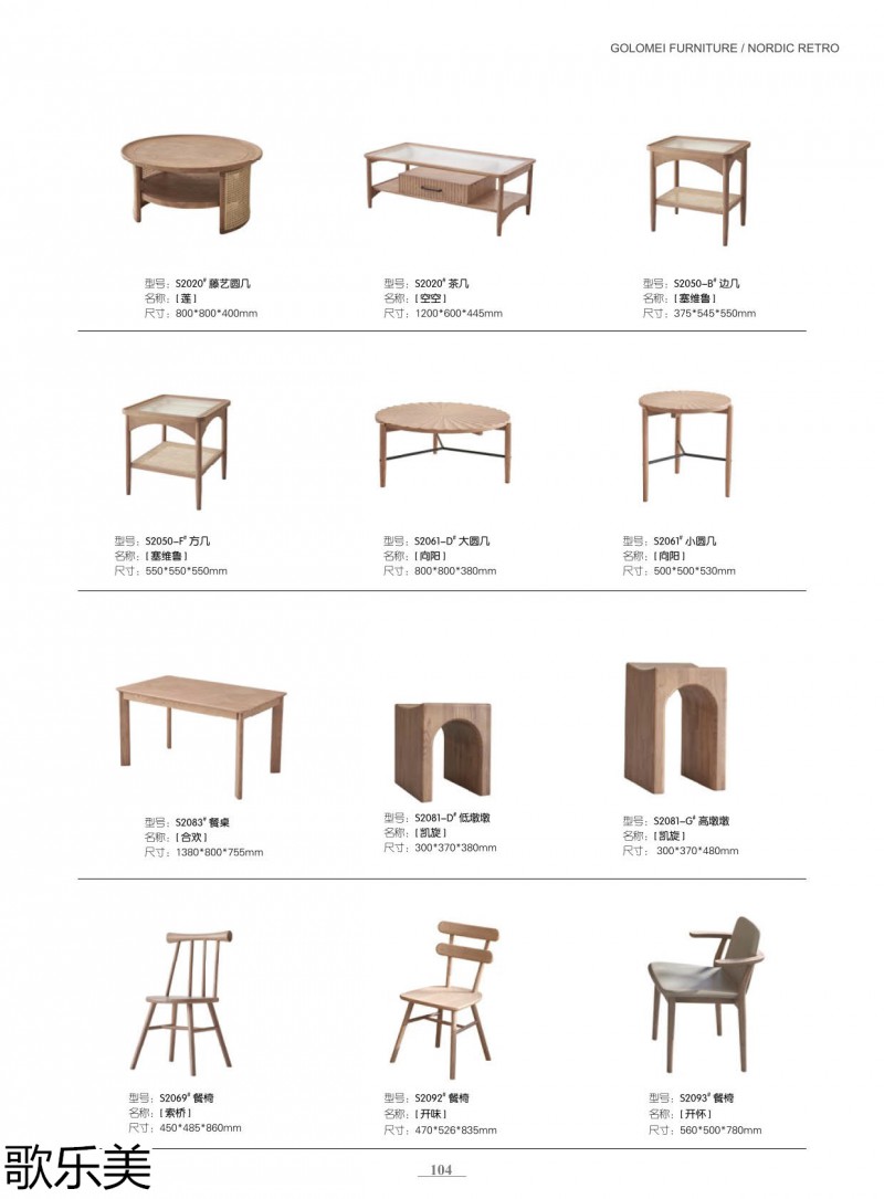 歌樂美北歐復古風格白蠟木家具