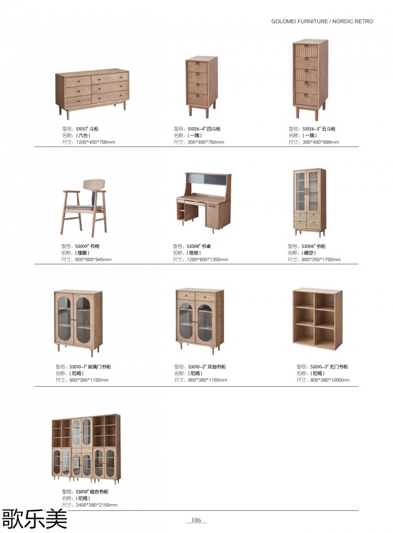 歌樂美北歐復古風格白蠟木家具