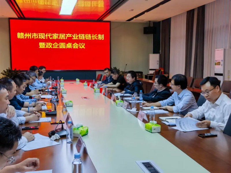 贛州市現代家居產業鏈鏈長制暨政企圓桌會議在南康區召開