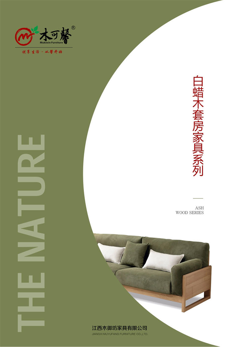 木御坊·木可馨現代時尚風格北美白蠟木套房家具