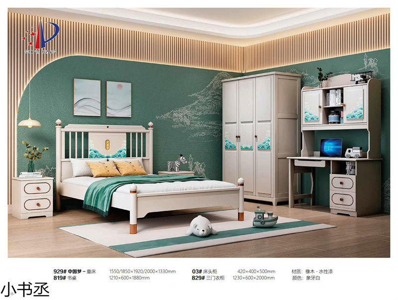 小書丞青少年兒童實木水性漆家具
