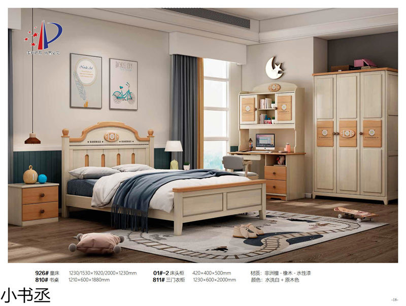 小書丞青少年兒童實木水性漆家具
