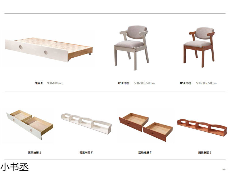 小書丞青少年兒童實木水性漆家具