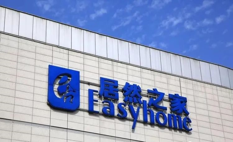 居然之家:助力全球家居產業流通