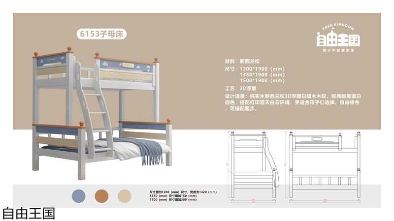 自由王國(guó) 實(shí)木子母床