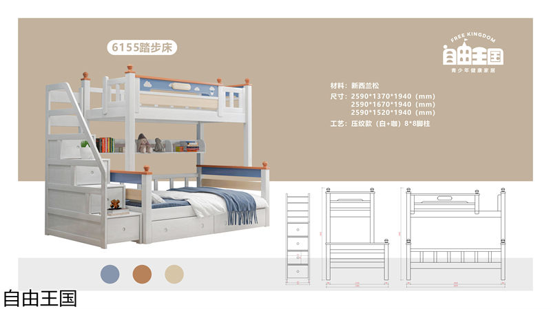 自由王國(guó) 實(shí)木子母床