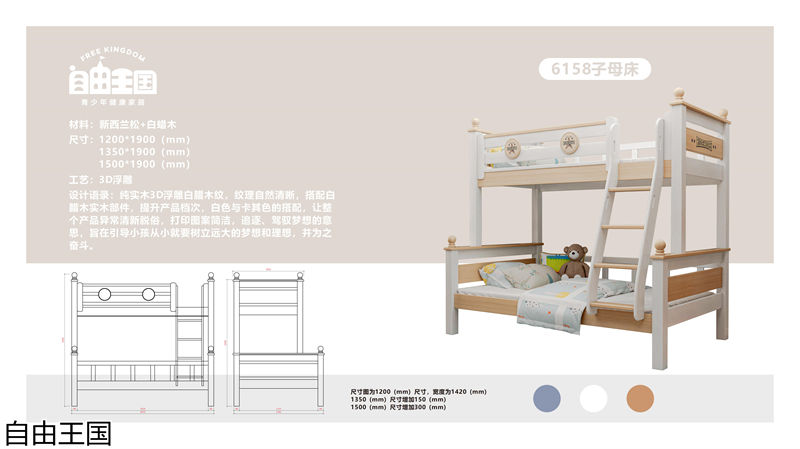 自由王國(guó) 實(shí)木子母床