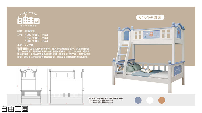自由王國(guó) 實(shí)木子母床