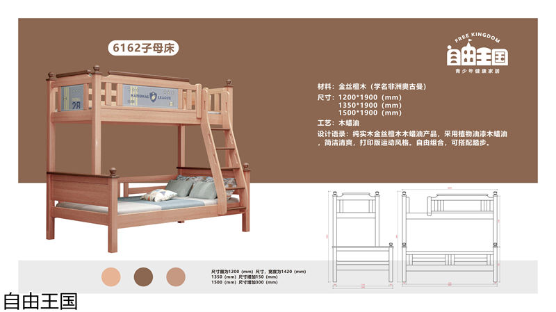 自由王國(guó) 實(shí)木子母床