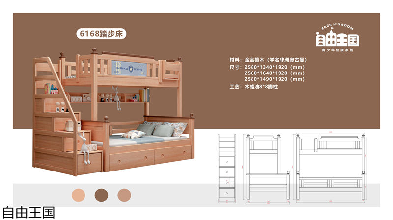 自由王國(guó) 實(shí)木子母床