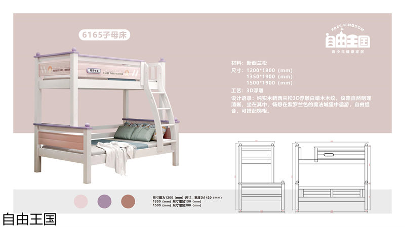 自由王國(guó) 實(shí)木子母床