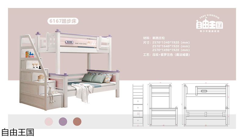 自由王國(guó) 實(shí)木子母床