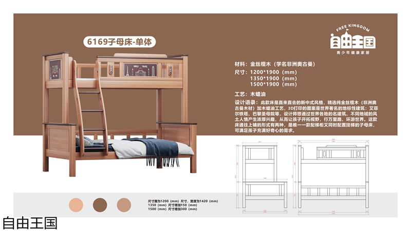 自由王國(guó) 實(shí)木子母床