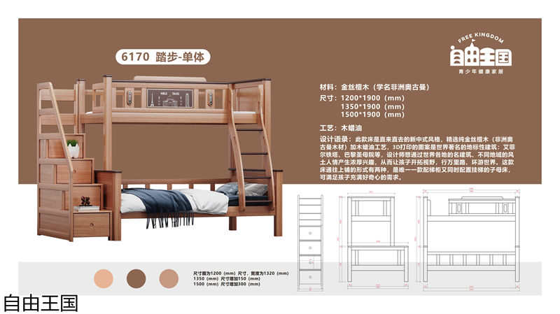 自由王國(guó) 實(shí)木子母床