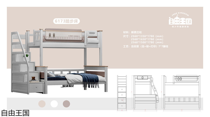 自由王國(guó) 實(shí)木子母床
