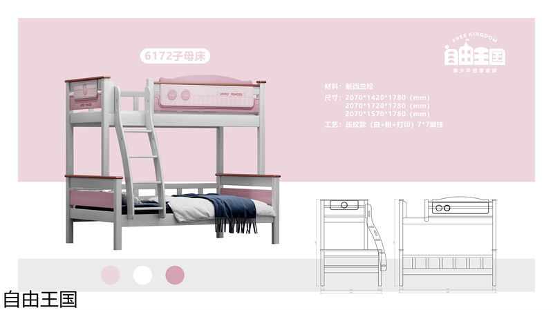 自由王國(guó) 實(shí)木子母床