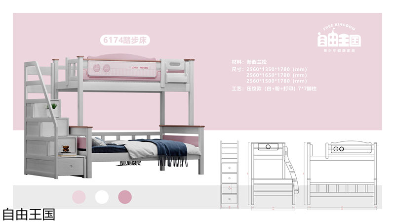 自由王國(guó) 實(shí)木子母床