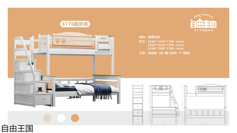 自由王國(guó) 實(shí)木子母床