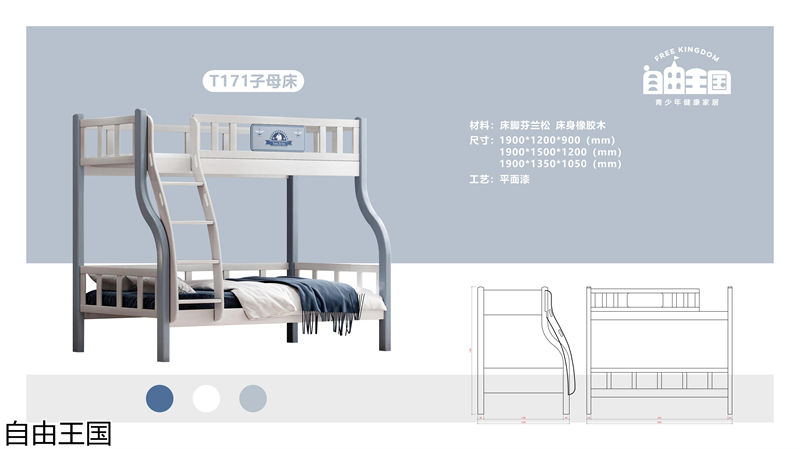 自由王國(guó) 實(shí)木子母床