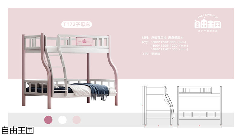 自由王國(guó) 實(shí)木子母床