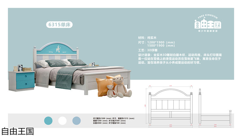 自由王國(guó) 實(shí)木子母床