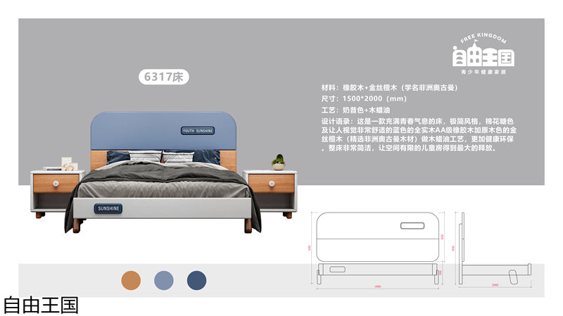 自由王國(guó) 實(shí)木子母床