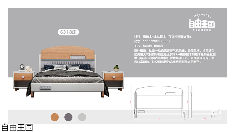 自由王國(guó) 實(shí)木子母床