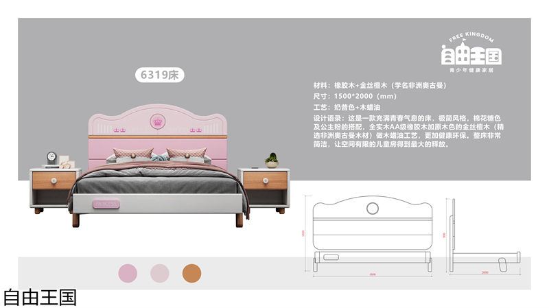 自由王國(guó) 實(shí)木子母床