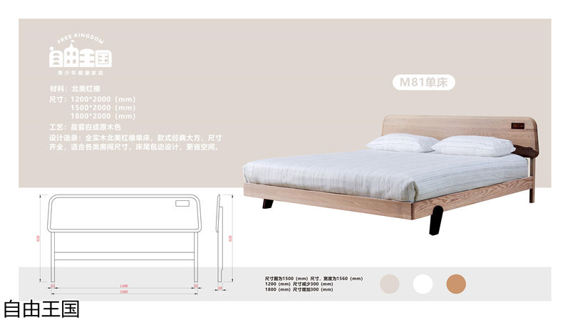 自由王國(guó) 實(shí)木子母床