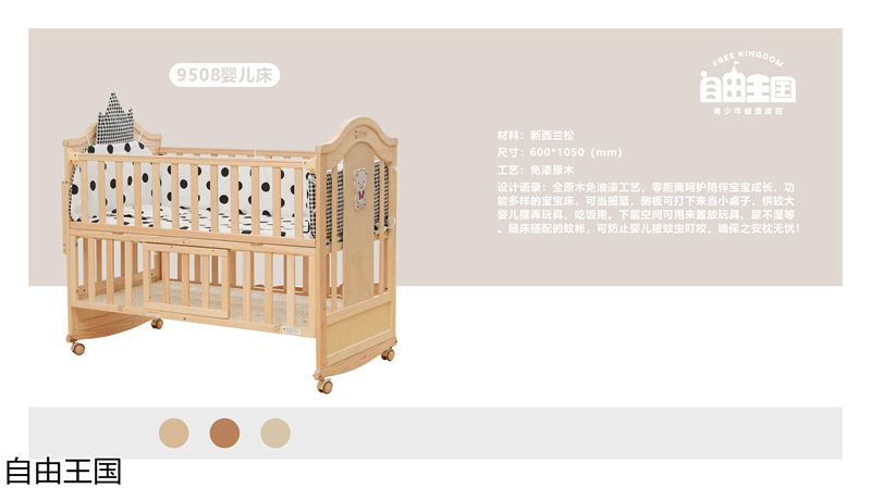 自由王國(guó) 實(shí)木子母床