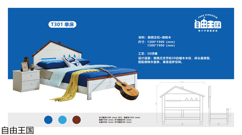自由王國(guó) 實(shí)木子母床