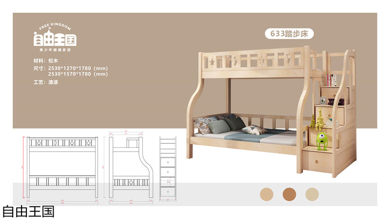 自由王國(guó) 實(shí)木子母床