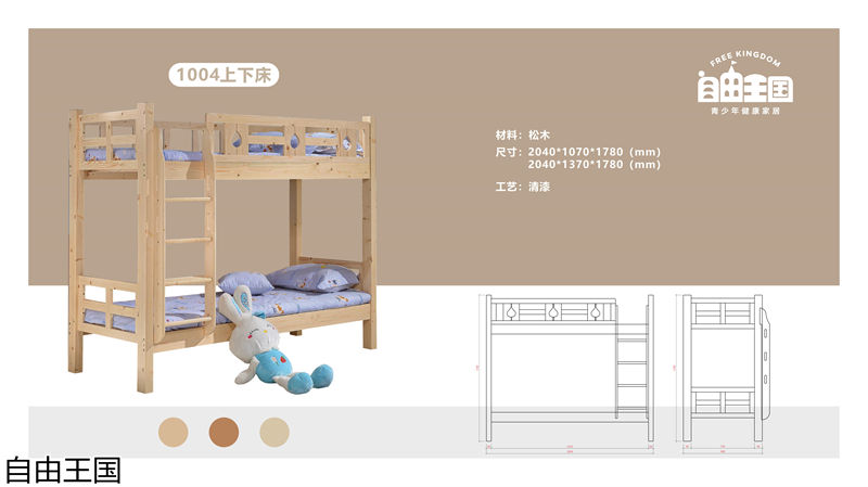 自由王國(guó) 實(shí)木子母床