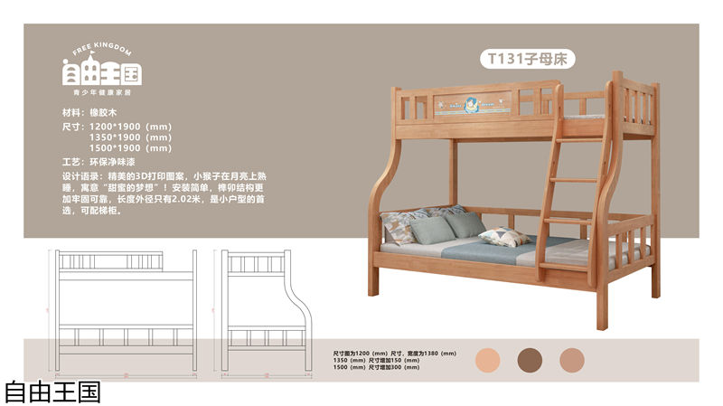 自由王國(guó) 實(shí)木子母床
