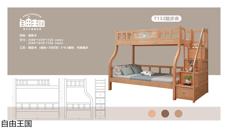 自由王國(guó) 實(shí)木子母床