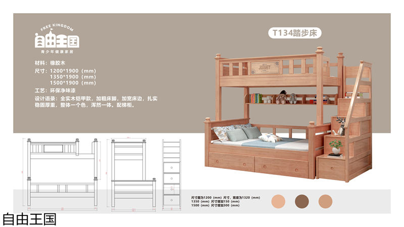自由王國(guó) 實(shí)木子母床