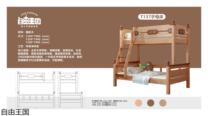 自由王國(guó) 實(shí)木子母床